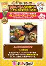 3/19・20・21キャンペーン