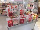 福袋販売中！