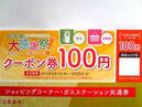 お客様大感謝祭! お得なクーポン券プレゼント!!